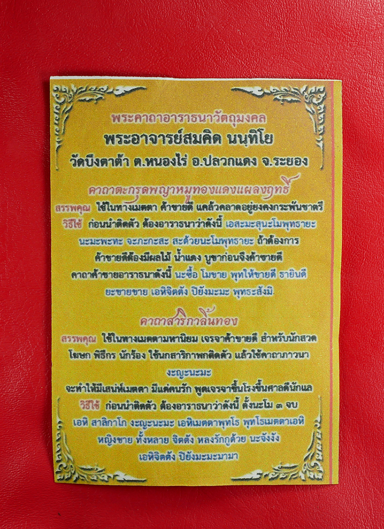 ตะกรุดพญาหมูทองแดงแผลงฤทธิ์ เนื้อทองระฆัง พระอาจารย์สมคิด วัดบึงตาต้า