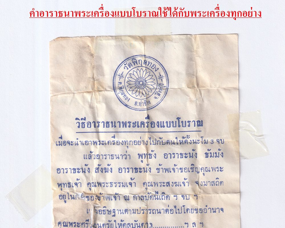 1-คำอาราธนาพระเครื่อง-สำเนาp-12