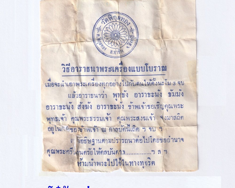 01-คำอาราธนาพระเครื่อง-สำเนาp-155