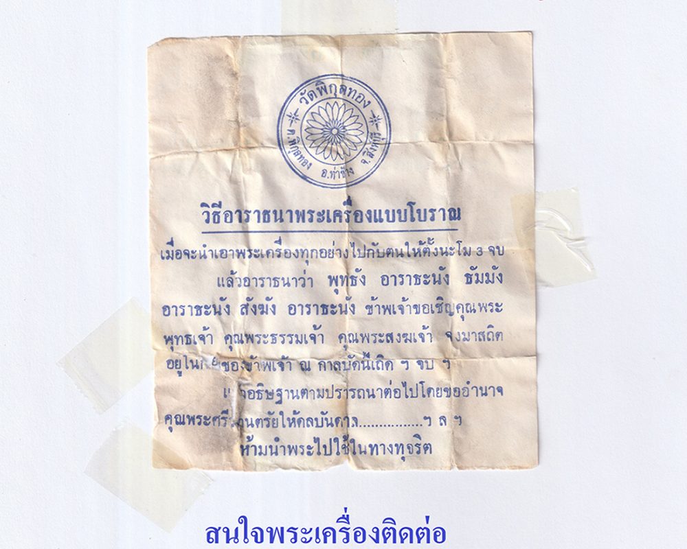 01-คำอาราธนาพระเครืองp-76